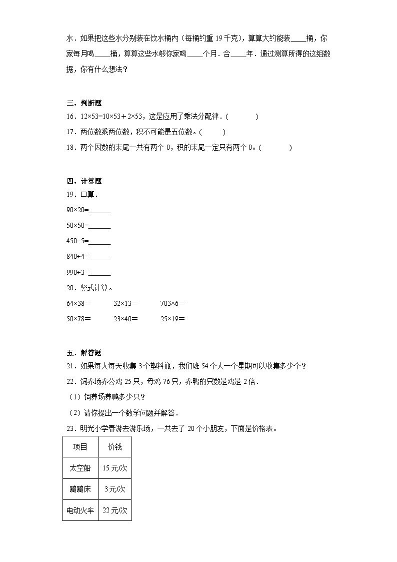 2.17两位数乘两位数同步练习 浙教版数学三年级下册02