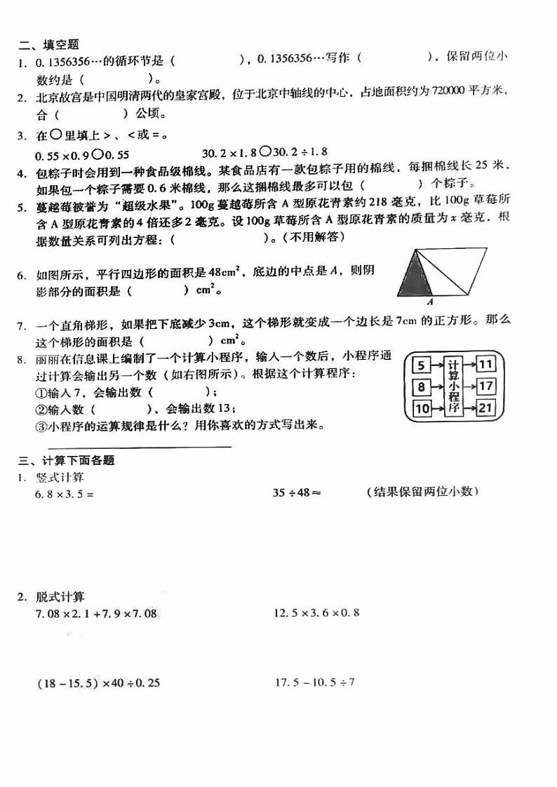 北京昌平区2023-2024五年级上册数学期末试卷02