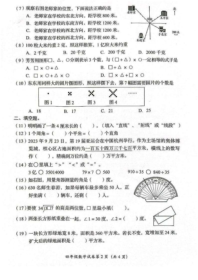 北京市房山区2023-2024四年级上册数学期末试卷第2页