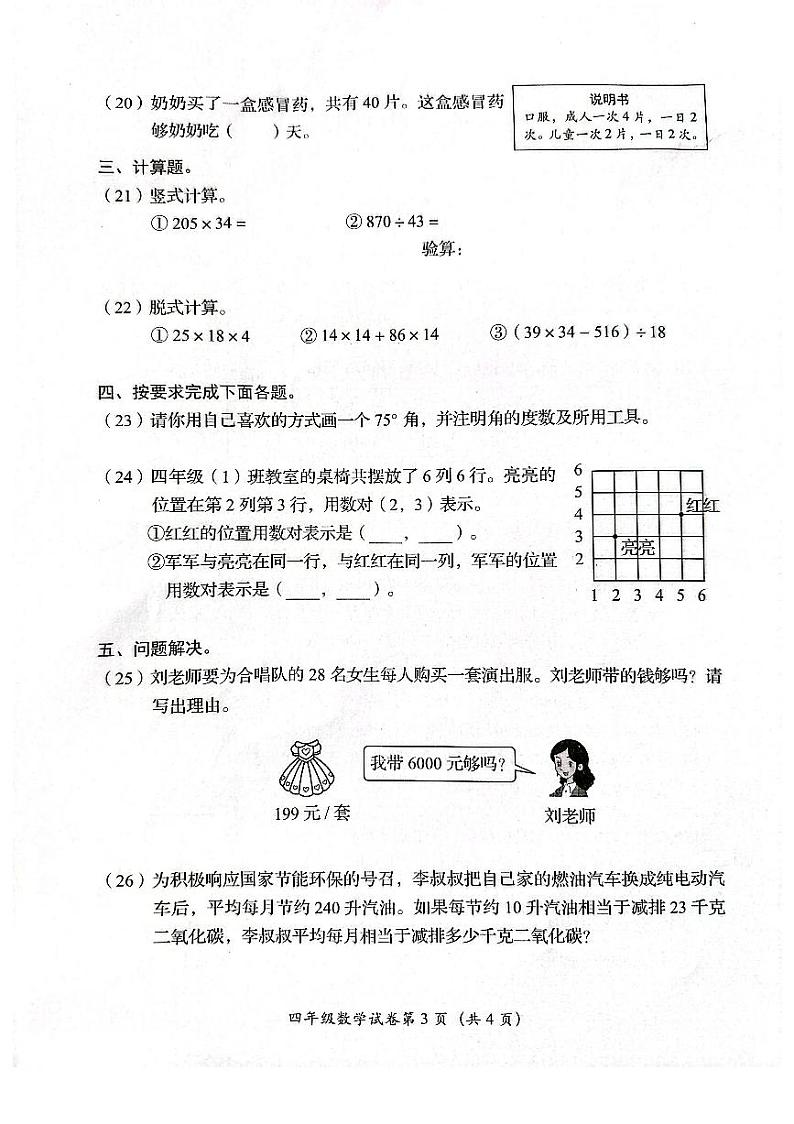 北京市房山区2023-2024四年级上册数学期末试卷第3页