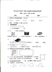 北京朝阳区2023-2024三年级上册数学期末试卷