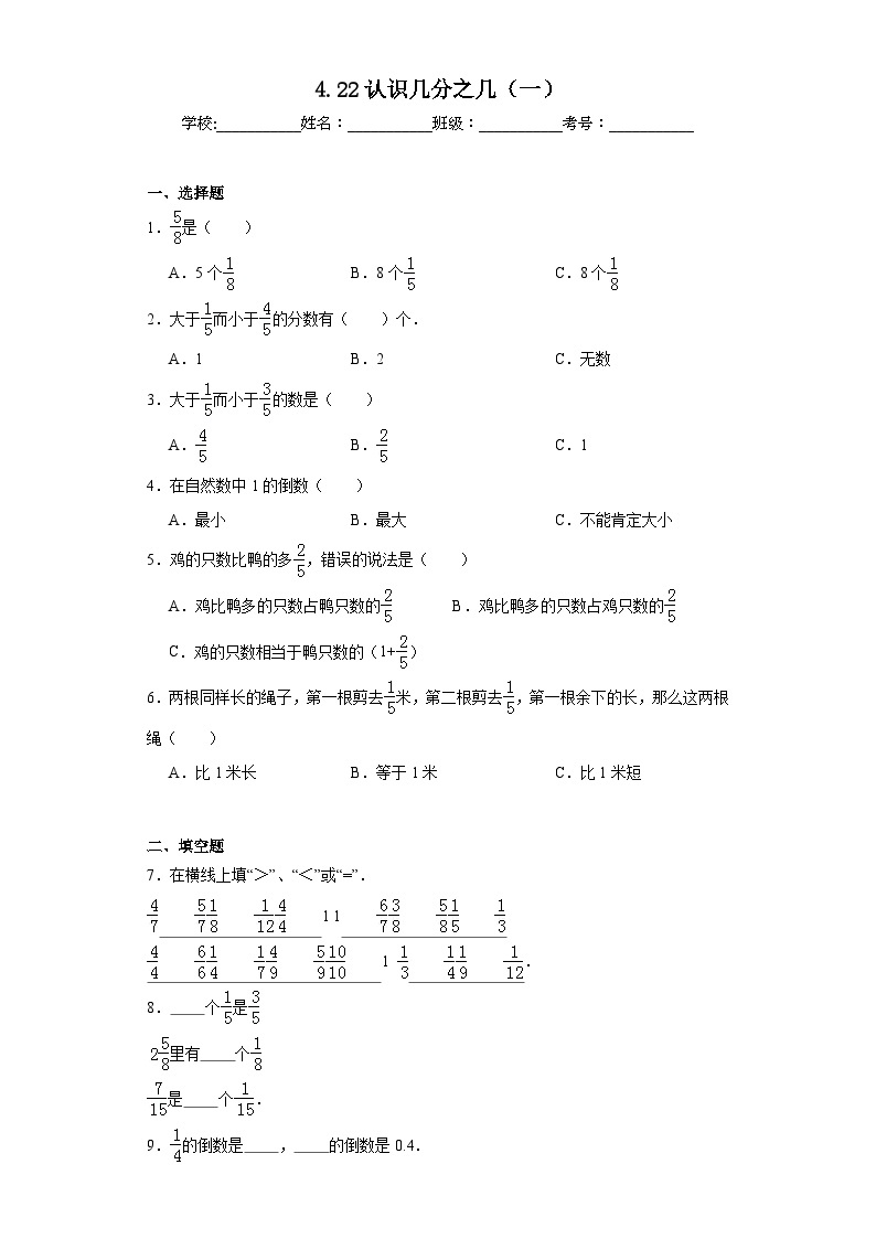 4.22认识几分之几（一）同步练习 浙教版数学三年级下册01
