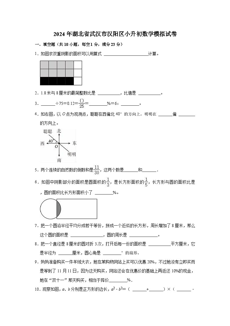 2024年湖北省武汉市汉阳区小升初数学模拟试卷01