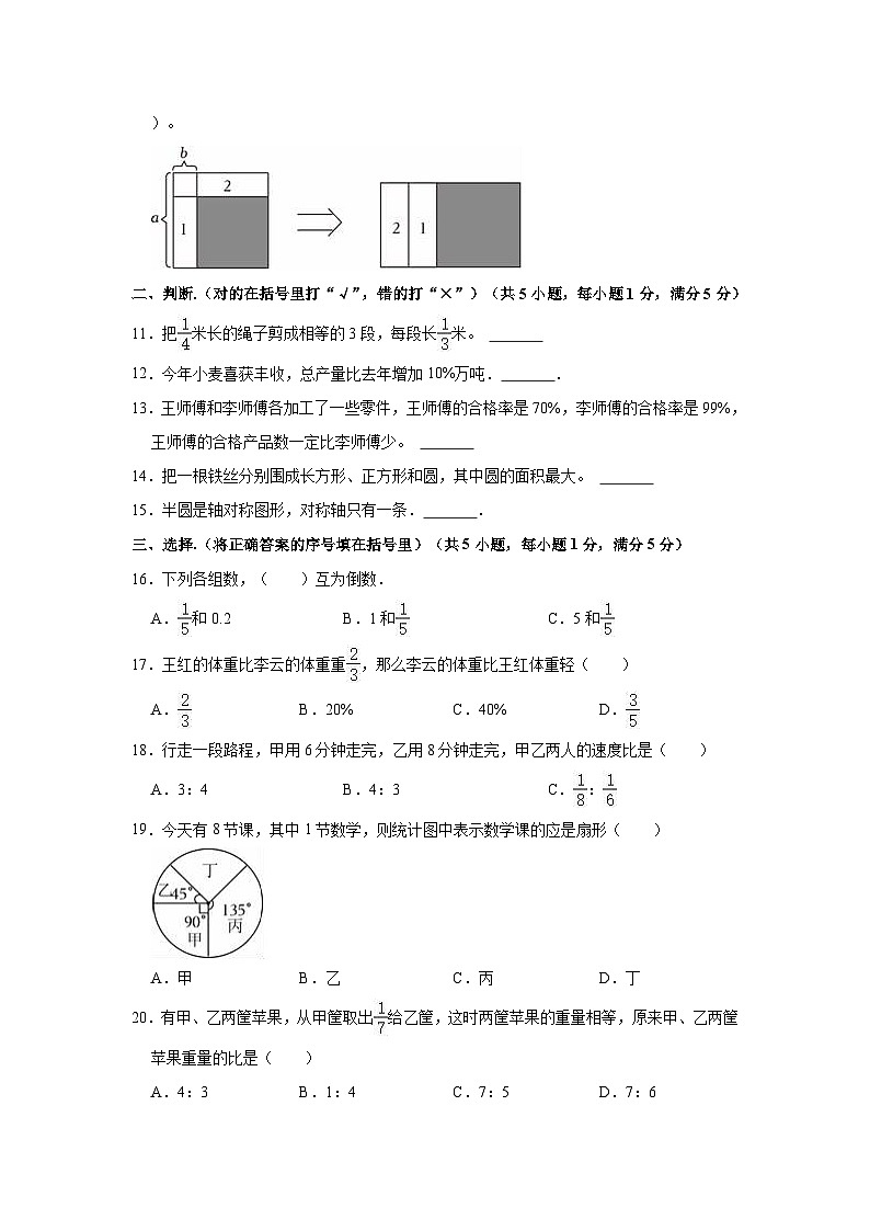 2024年湖北省武汉市汉阳区小升初数学模拟试卷02