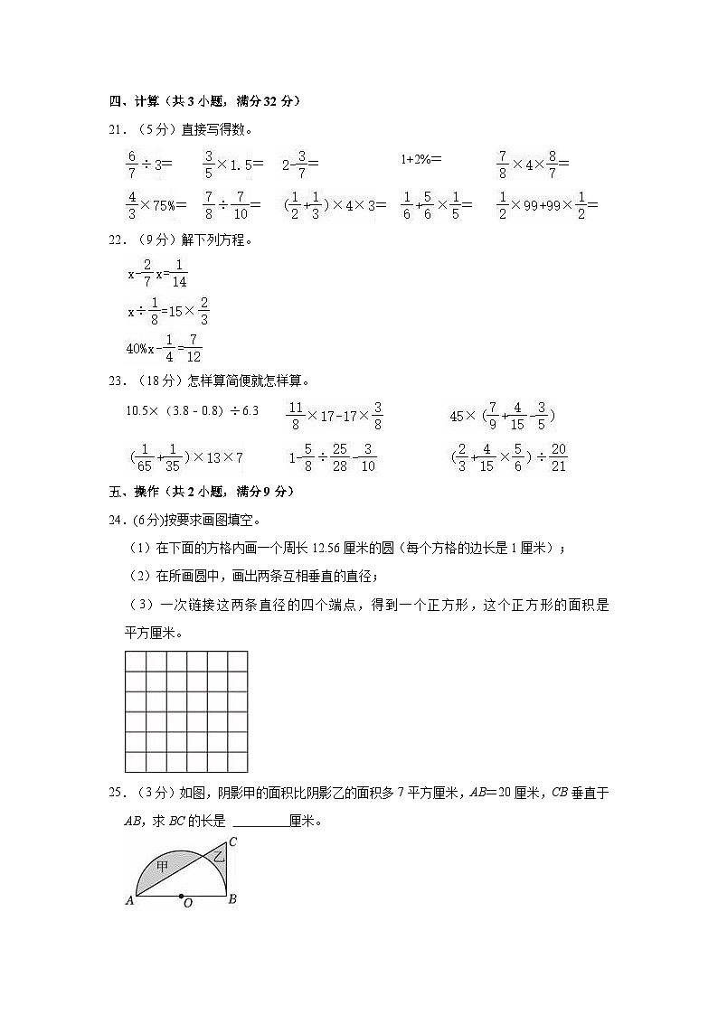 2024年湖北省武汉市汉阳区小升初数学模拟试卷03