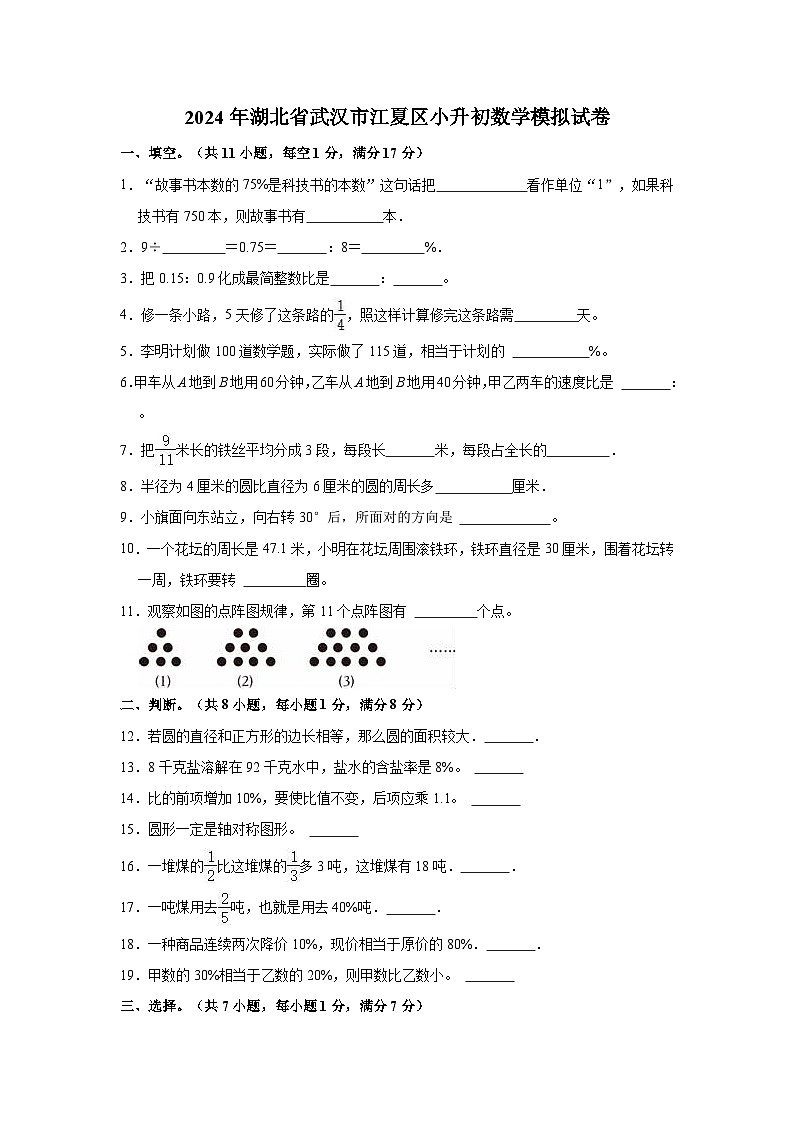 2024年湖北省武汉市江夏区小升初数学模拟试卷01