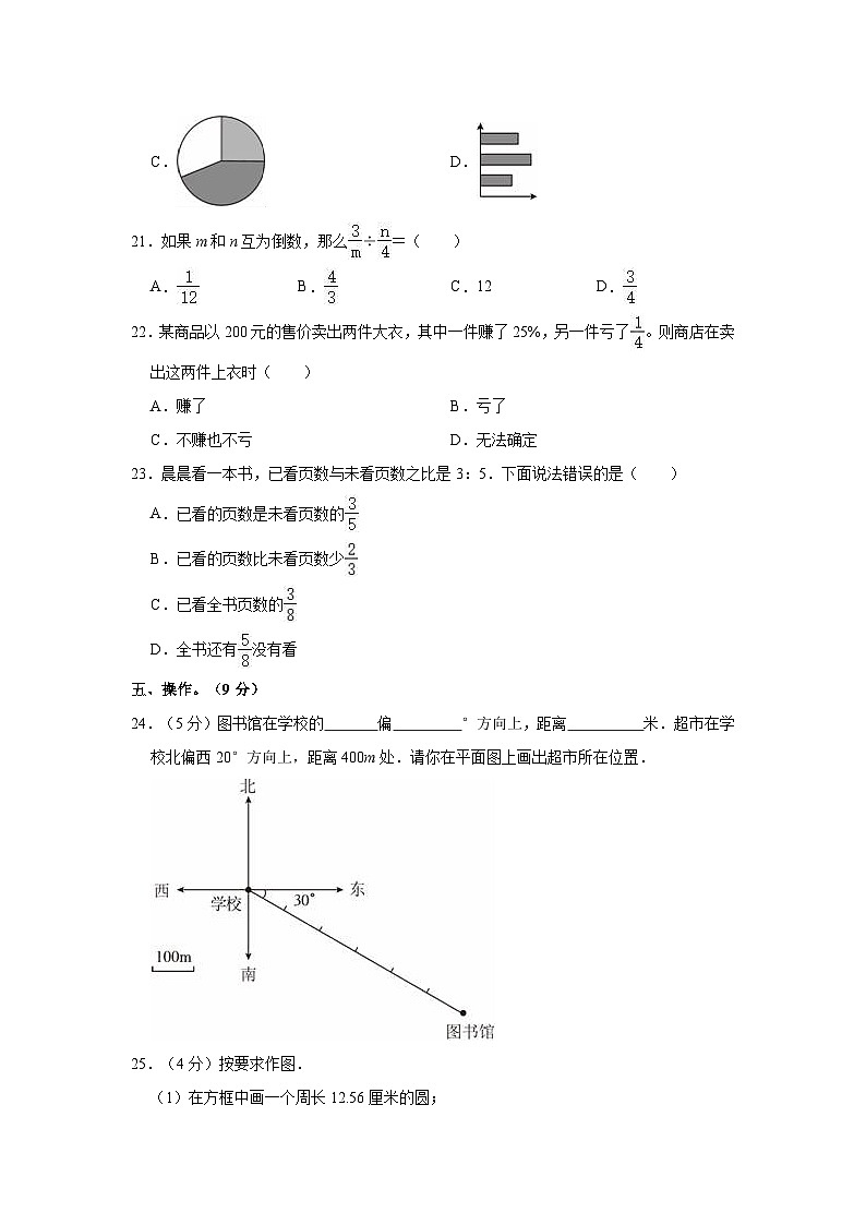 2024年湖北省武汉市硚口区小升初数学模拟试卷第3页