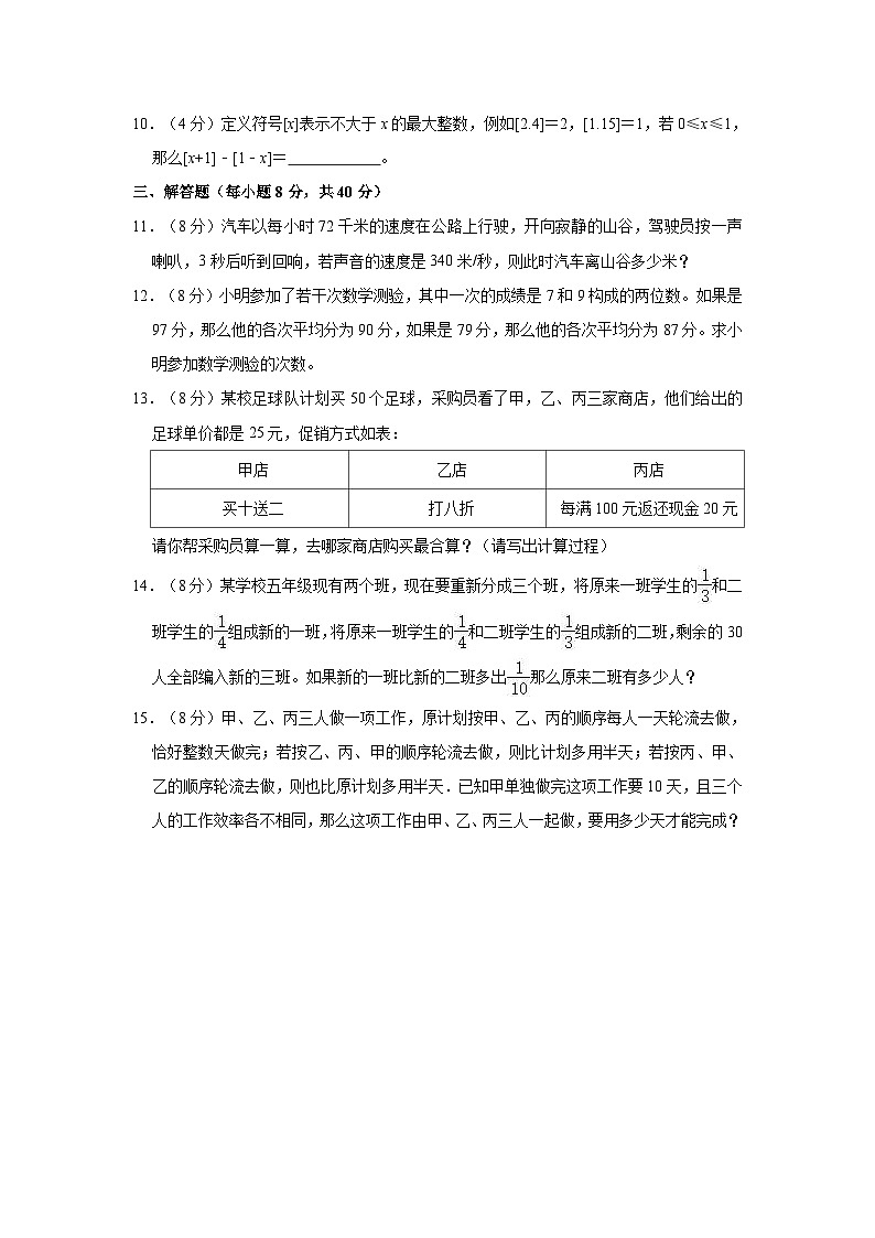 2024年重庆八中两江金溪中学小升初数学模拟试卷第2页