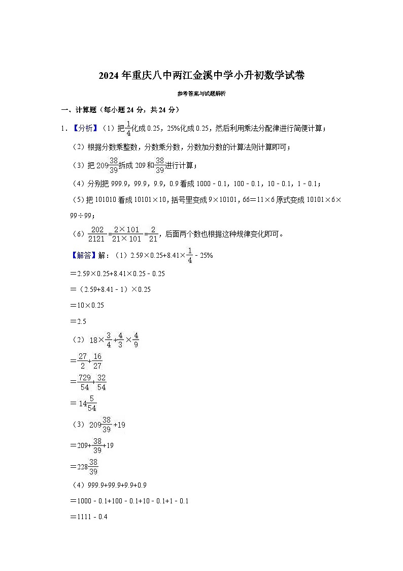 2024年重庆八中两江金溪中学小升初数学模拟试卷第3页