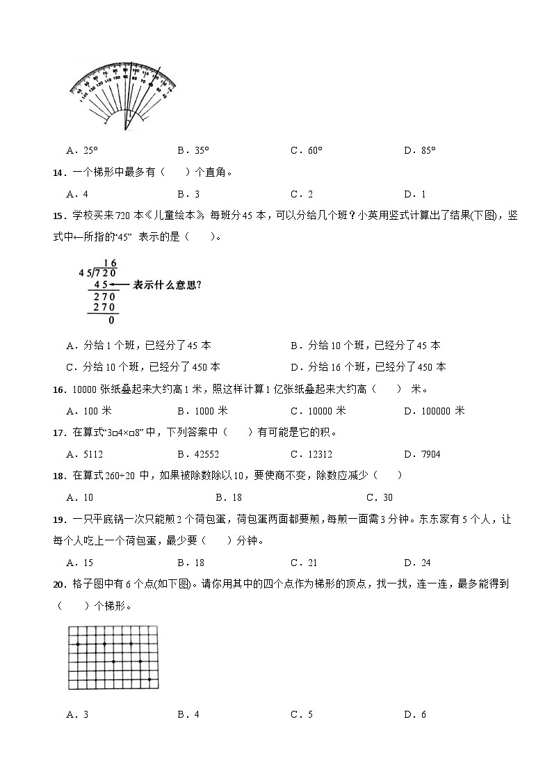 浙江省杭州市钱塘区2023-2024学年四年级上学期期末模拟数学试卷(一)02