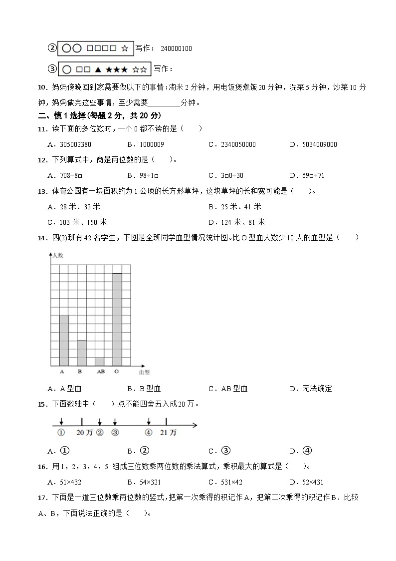 浙江省杭州市钱塘区2023-2024学年四年级上学期期末模拟数学试卷(三)02