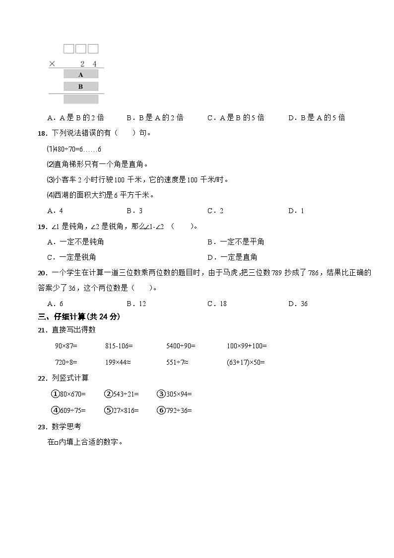 浙江省杭州市钱塘区2023-2024学年四年级上学期期末模拟数学试卷(三)03