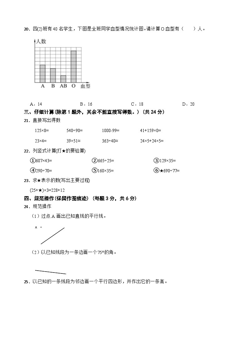 浙江省杭州市钱塘区2023-2024学年四年级上学期期末模拟数学试卷(二)03