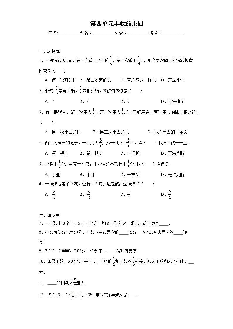 第四单元丰收的果园同步练习 浙教版数学三年级下册01