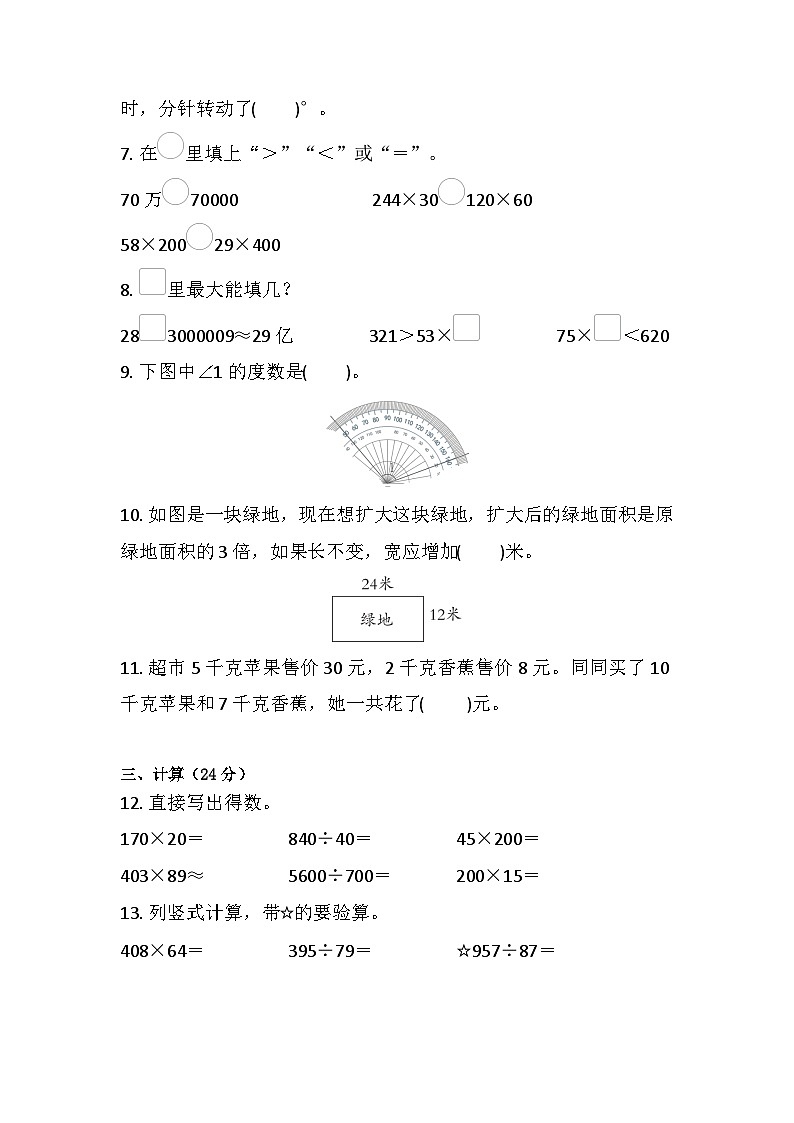 人教版 四年级上册数学 期末练习(试题) (无答案)第2页