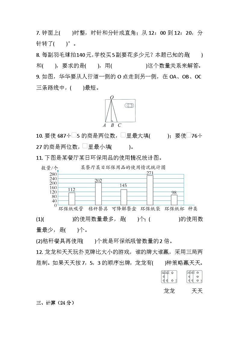 人教版四年级上册 数学期末练习(试题)(无答案)第2页