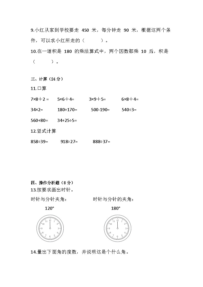 人教版四年级上册数学期末练习(试题)(无答案)第2页