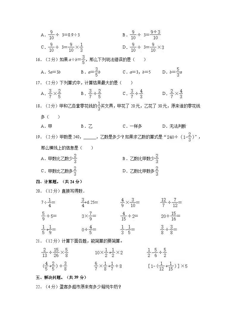 2023-2024学年河南省信阳市光山实验小学六年级（上）月考数学试卷（10月份）02