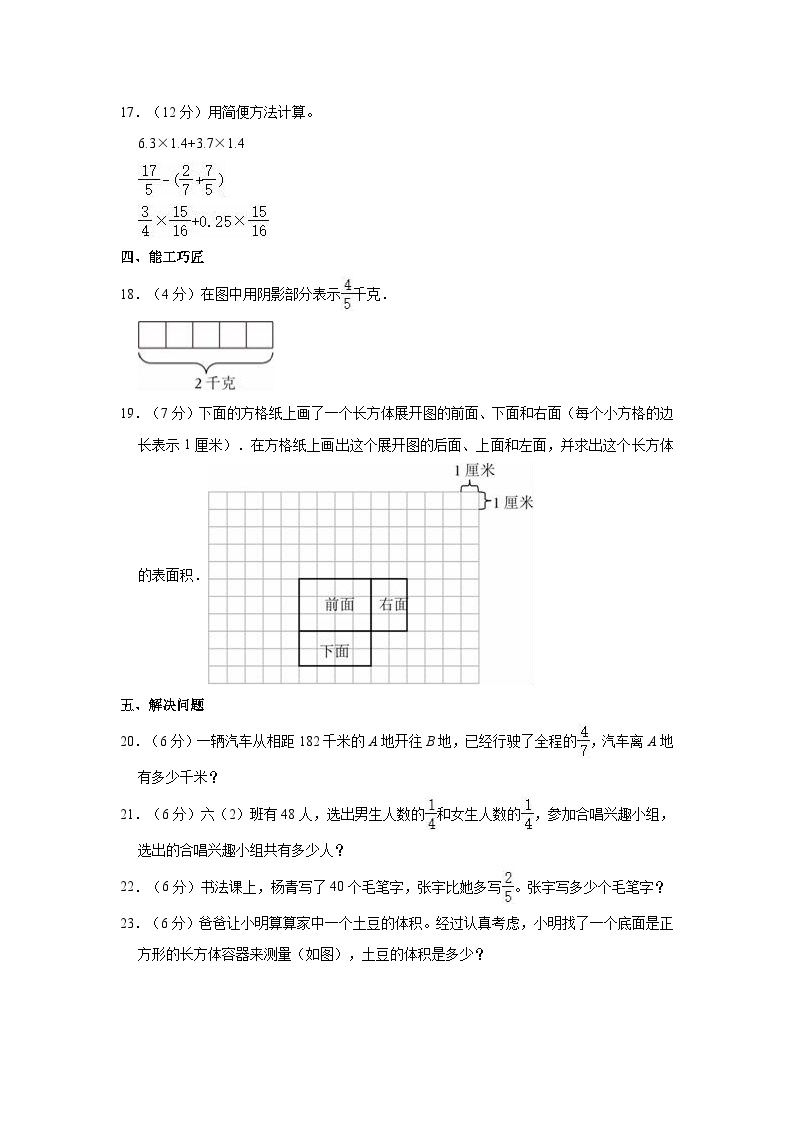 2023-2024学年安徽省蚌埠第二实验小学六年级（上）第一次月考数学试卷03