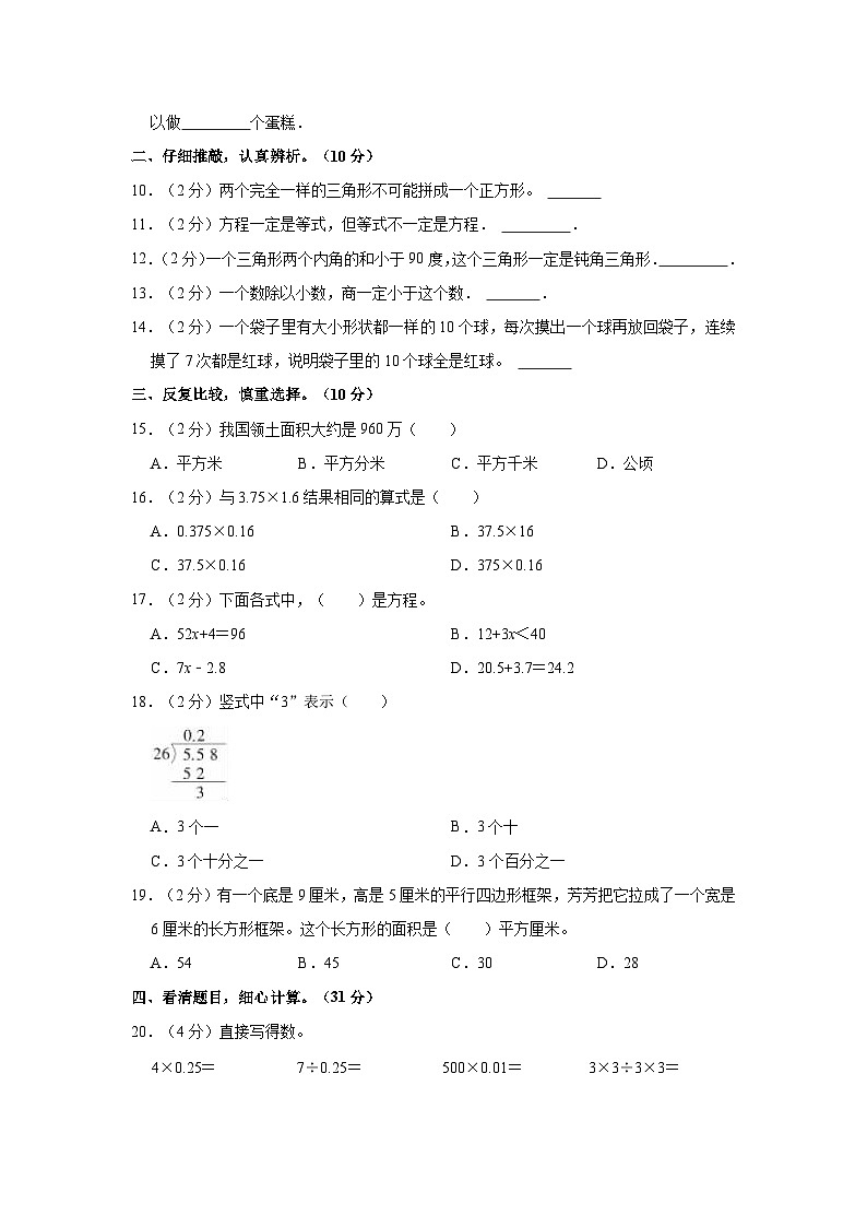 2021-2022学年河北省邯郸市五年级(上)期末数学试卷第2页