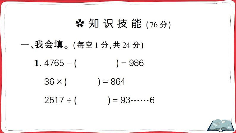 人教版四年级下册精品综合训练 第1~4单元阶段性综合复习(讲解PPT)第2页
