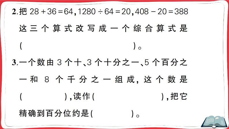 人教版四年级下册精品综合训练 第1~4单元阶段性综合复习(讲解PPT)第3页