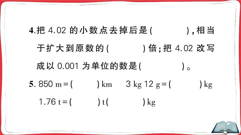 人教版四年级下册精品综合训练 第1~4单元阶段性综合复习(讲解PPT)第4页