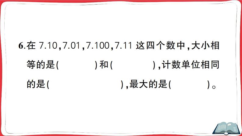 人教版四年级下册精品综合训练 第1~4单元阶段性综合复习(讲解PPT)第5页