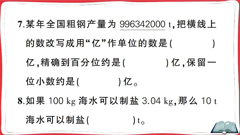 人教版四年级下册精品综合训练 第1~4单元阶段性综合复习(讲解PPT)第6页