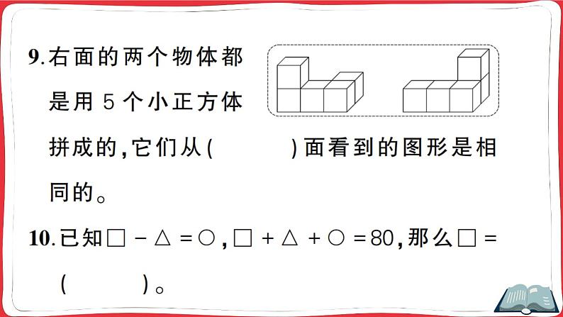 人教版四年级下册精品综合训练 第1~4单元阶段性综合复习(讲解PPT)第7页