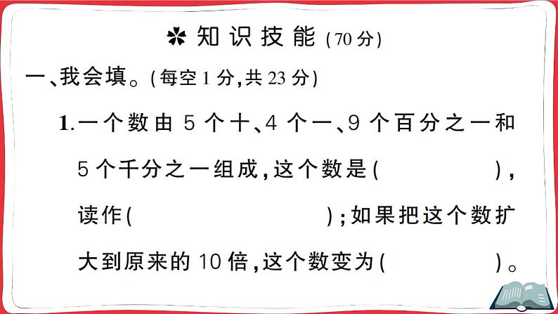 人教版四年级下册精品综合训练 期末测试卷(讲解PPT)第2页