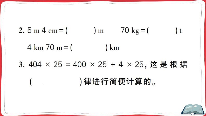 人教版四年级下册精品综合训练 期末测试卷(讲解PPT)第3页