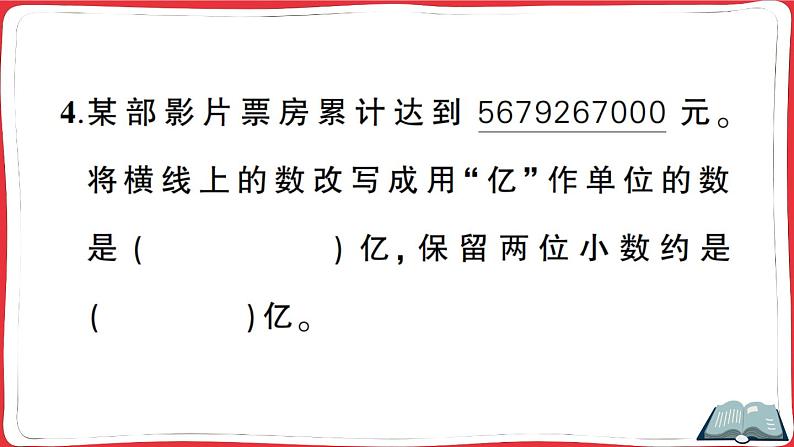 人教版四年级下册精品综合训练 期末测试卷(讲解PPT)第4页