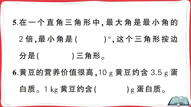 人教版四年级下册精品综合训练 期末测试卷(讲解PPT)第5页