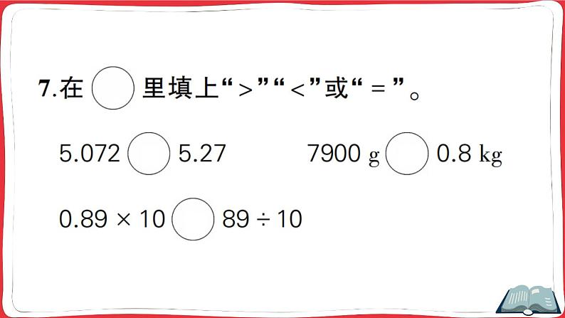 人教版四年级下册精品综合训练 期末测试卷(讲解PPT)第6页