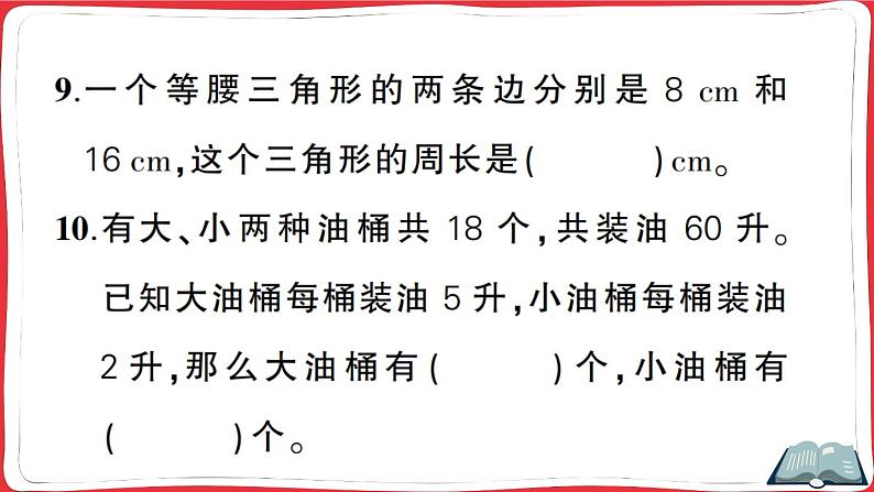 人教版四年级下册精品综合训练 期末测试卷(讲解PPT)第8页