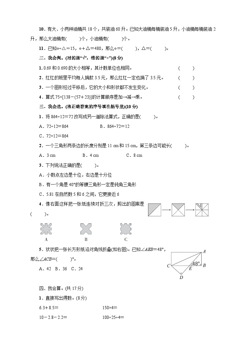 人教版四年级下册精品综合训练 期末测试卷第2页