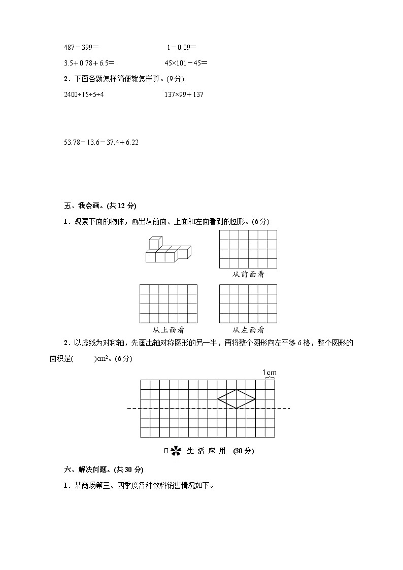 人教版四年级下册精品综合训练 期末测试卷第3页