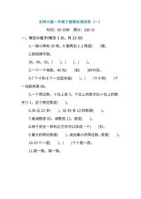 北师版数学一年级下册期末测试卷（附答案）