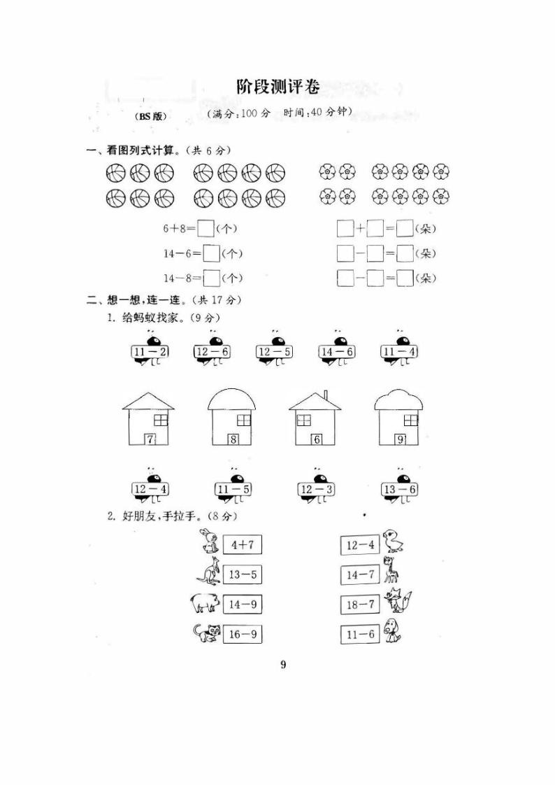 北师版数学一年级下册第一次月考试卷01