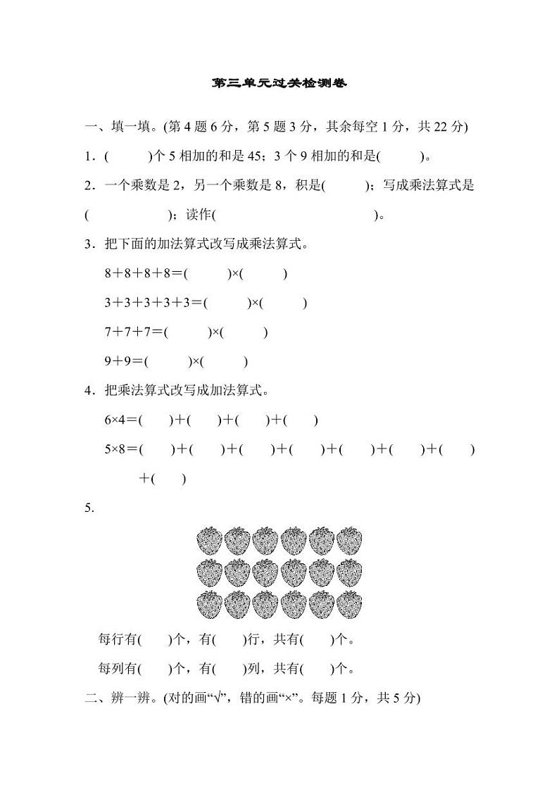 北师版数学2年级上册第三单元测试卷(附答案)第1页