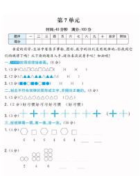 小学数学人教版一年级下册7. 找规律单元测试课后练习题