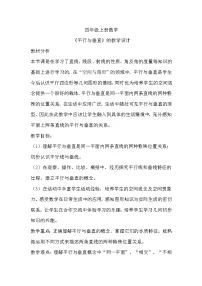 小学数学人教版四年级上册平行与垂直教案