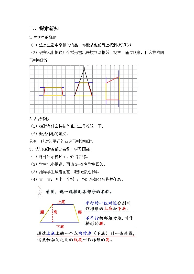 人教版四年级数学上册《认识梯形》教学设计第2页