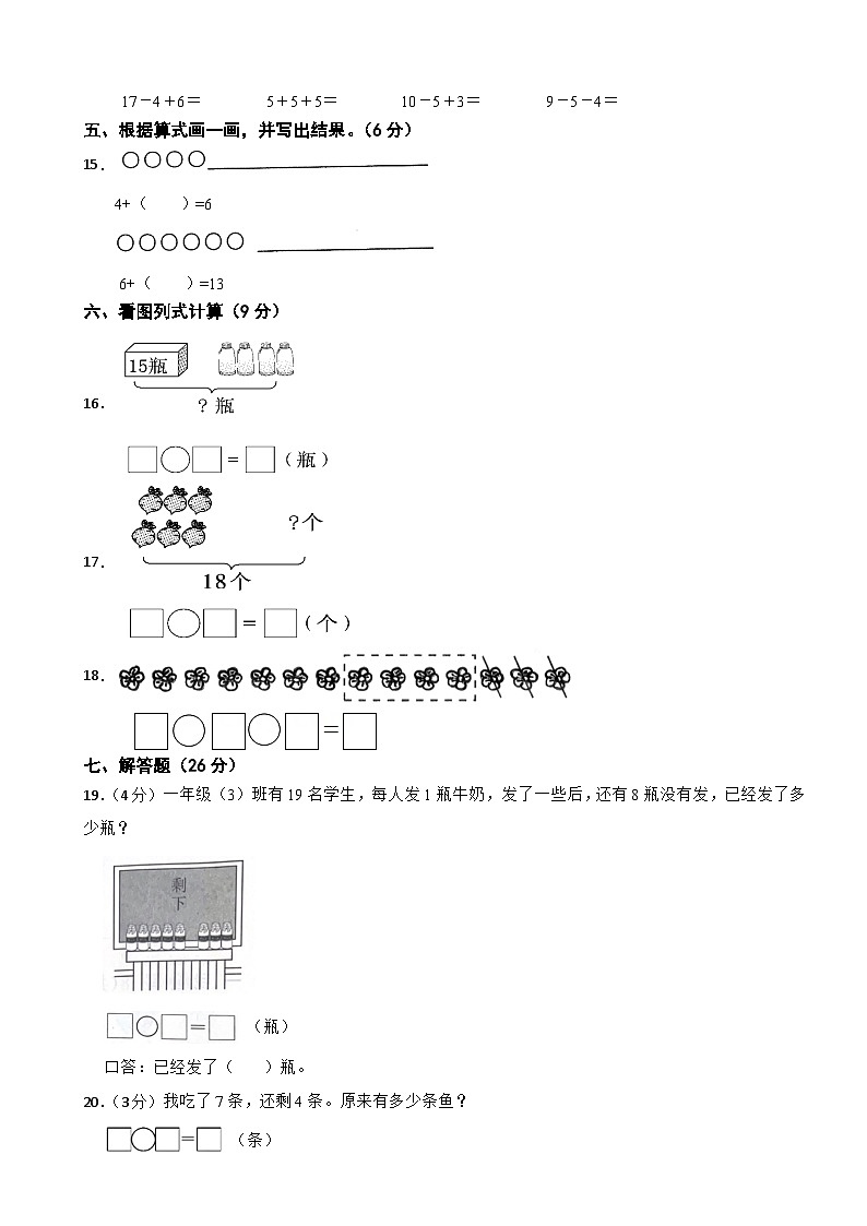 浙江省杭州市萧山区2023-2024学年一年级上学期期末模拟数学试卷(1)第3页