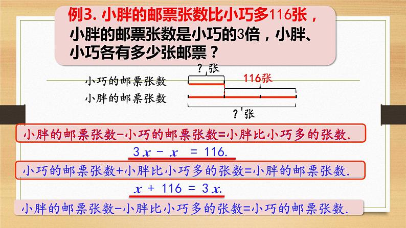 列方程解决问题(三)③(课件)-五年级下册数学沪教版第4页