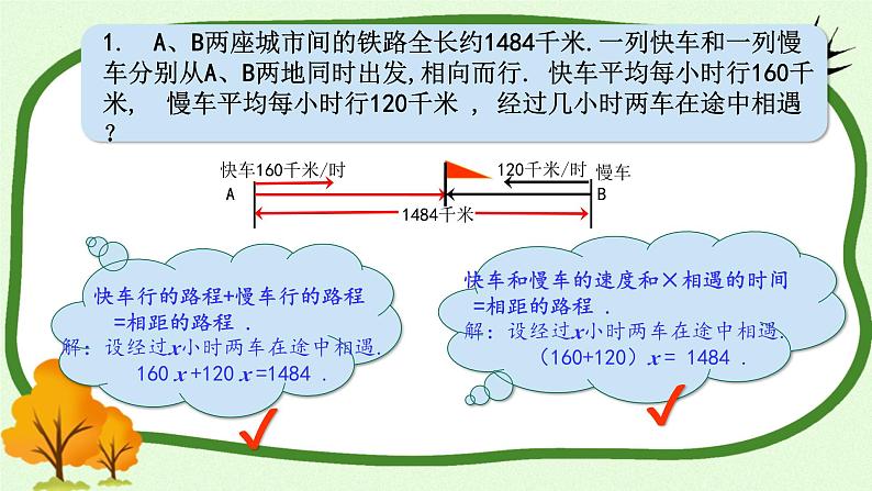 列方程解决问题(三)(课件)五年级下册数学沪教版03
