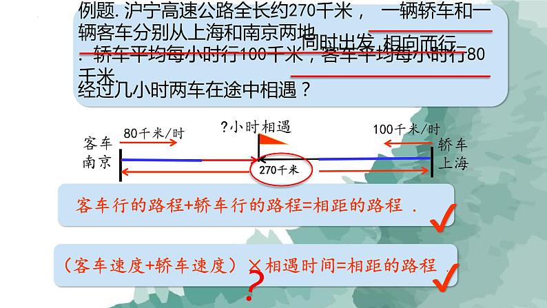 列方程解决问题(三)(课件)沪教版五年级下册数学03