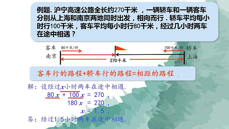 列方程解决问题(三)(课件)沪教版五年级下册数学04