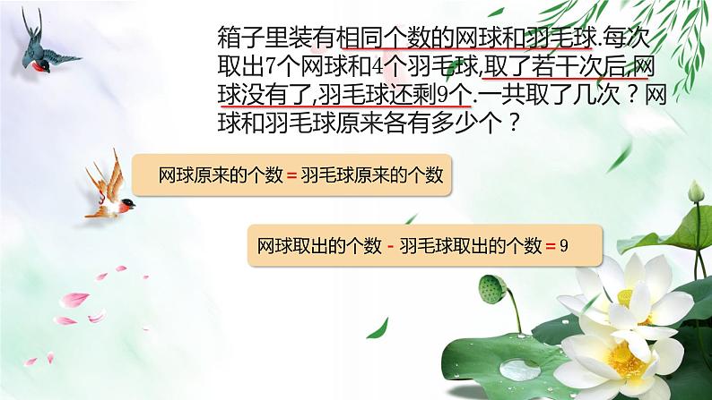 列方程解决问题(四)⑥(课件)-五年级下册数学沪教版03